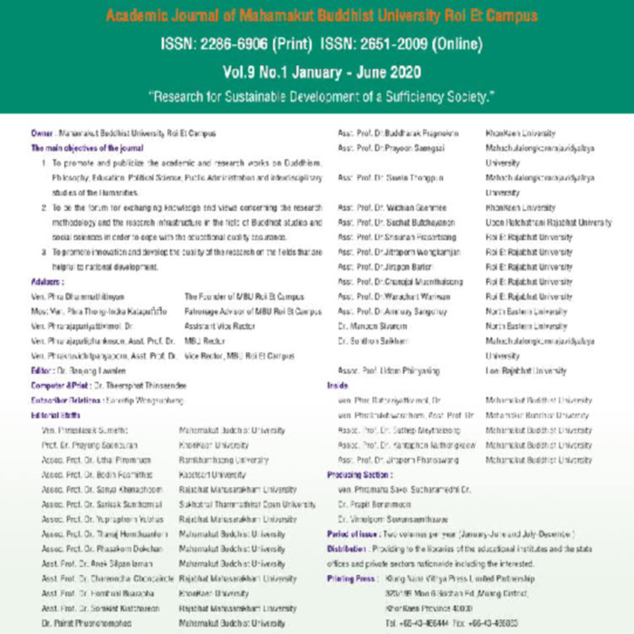 วารสารมหาวิทยาลัยมหามกุฏราชวิทยาลัย วิทยาเขตร้อยเอ็ด