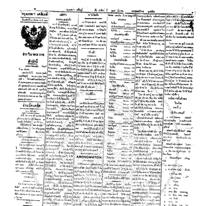 หนังสือพิมพ์กรุงเทพเดลิเมล์ ปีที่ 5 ฉบับที่ 1254 วันที่ 29 มีนาคม 2456