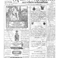 กรุงเทพเดลิเมล์ ฉบับที่ 3848 วันที่ 28 ธันวาคม 2465