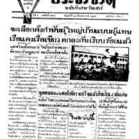 ประชาชาติ ฉบับที่ 1824 วันที่ 12 กันยายน 2479