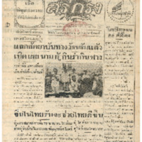 ศรีกรุง วันพุธ ที่ 23 ธันวาคม พ.ศ.2485