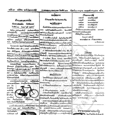จีนโนสยามวารศัพท์ ฉบับที่ 98 วันศุกร์ที่ 20 กรกฎาคม 2466