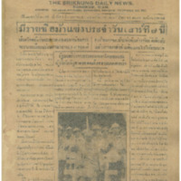 ศรีกรุง ปีที่ 13 ฉบับที่ 2054 วันอังคารที่3 มกราคม 2475<br /><br />
