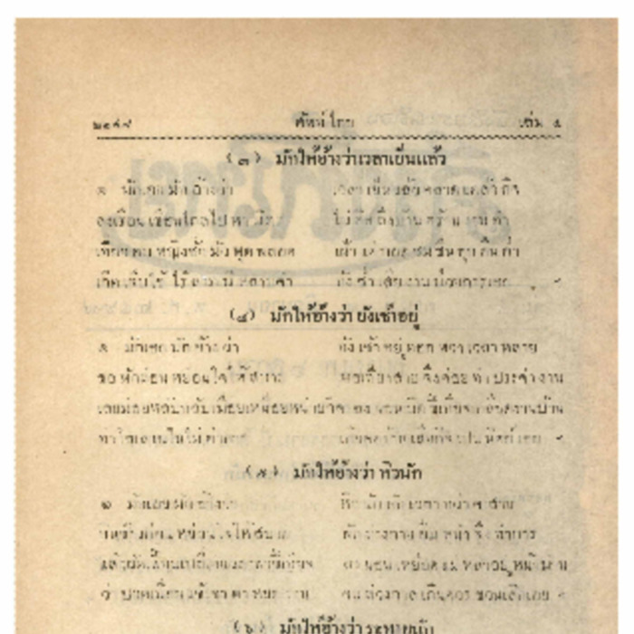 ศัพท์ไทย เล่มที่ 4 ตอนที่ 11 เดือนมิถุนายน 2468