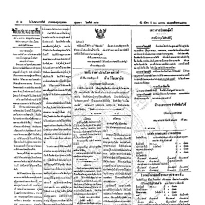 จีนโนสยามวารศัพท์ ฉบับที่ 237 วันอังคาร 20 มกราคม2462