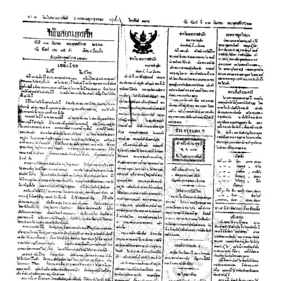 จีนโนสยามวารศัพท์ ฉบับที่ 295 วันจันทร์ที่ 31 มีนาคม 2461