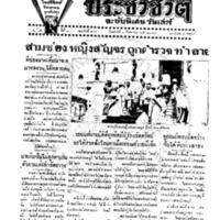 ประชาชาติ ฉบับที่ 855 วันที่ 3 สิงหาคม 2478