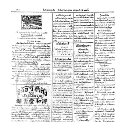 จีนโนสยามวารศัพท์ ฉบับที่ 168 วันอังคารที่ 16 ตุลาคม 2466 