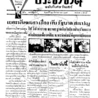 ประชาชาติ ฉบับที่ 1806 วันที่ 22 สิงหาคม 2479