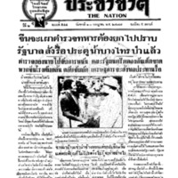 ประชาชาติ ฉบับที่ 544 วันที่ 20 กรกฎาคม 2477