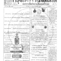 กรุงเทพเดลิเมล์ ฉบับที่ 3829 วันที่ 6 ธันวาคม 2465