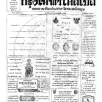 หนังสือพิมพ์กรุงเทพเดลิเมล์ ปีที่ 13 ฉบับที่ 3686 วันที่ 17 มิถุนายน 2456