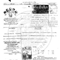 หนังสือพิมพ์กรุงเทพเดลิเมล์ ปีที่ 4 ฉบับที่ 1150 วันที่ 21 พฤศจิกายน 2456