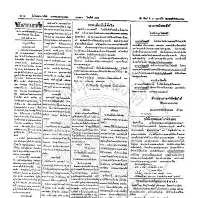 จีนโนสยามวารศัพท์ ฉบับที่ 254 วันจันทร์ 9 กุมภาพันธ์ 2462
