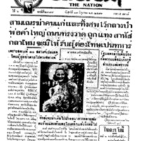 ประชาชาติ ฉบับที่ 2388 วันที่ 17 มิถุนายน 2481