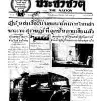 ประชาชาติ ฉบับที่ 2153 วันที่ 26 กันยายน 2480