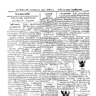 จีนโนสยามวารศัพท์ ฉบับที่ 73 วันจันทร์ที่ 10 กรกฎาคม 2465