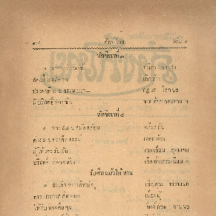 ศัทพ์ไทย เล่มที่ 4 ตอนที่ 2 เดือนกันยายน พ.ศ.2467
