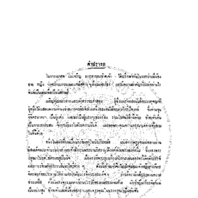 เพลงเกล็ดและเพลงตับสำหรับร้องเข้ามโหรีปี่พาทย์<br /><br />
