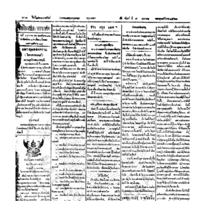 จีนโนสยามวารศัพท์ ฉบับที่ 222 วันจันทร์ที่ 7 มกราคม 2460