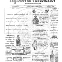 กรุงเทพเดลิเมล์ ปีที่ 13 ฉบับที่ 3660 วันที่ 18 พฤษภาคม 2465