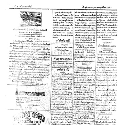 จีนโนสยามวารศัพท์ ฉบับที่ 90 วันพุธที่ 11 กรกฎาคม 2466