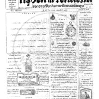 กรุงเทพเดลิเมล์ ปีที่ 13 ฉบับที่ 3721 วันที่ 29 กรกฎาคม 2465