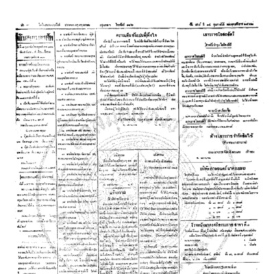จีนโนสยามวารศัพท์ ฉบับที่ 259 วันเสาร์ 14 กุมภาพันธ์ 2462