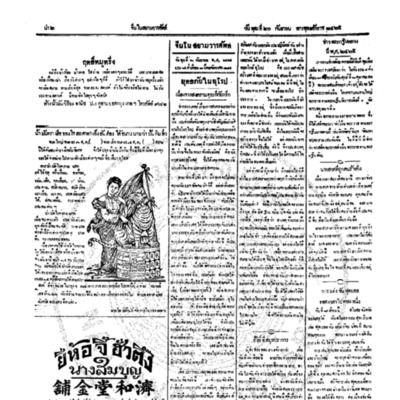 จีนโนสยามวารศัพท์ ฉบับที่ 127 วันพุธที่ 20 กันยายน 2465