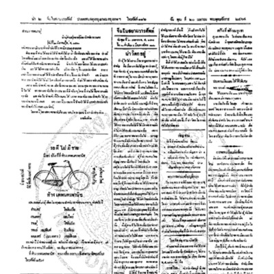 จีนโนสยามวารศัพท์วันพุฒที่ 20 เมษายน 2464