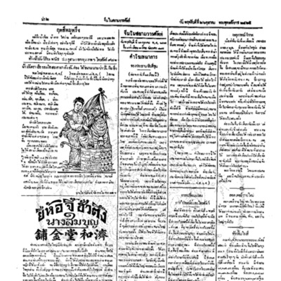 จีนโนสยามวารศัพท์ ฉบับที่ 156 วันพฤหัศบดีที่ 26 ตุลาคม 2465