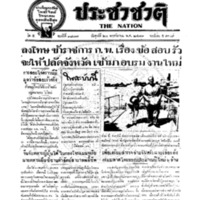 ประชาชาติ ฉบับที่ 1877 วันที่ 20 พฤศจิกายน 2479