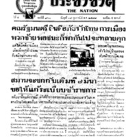 ประชาชาติ ปีที่ 4 ฉบับที่ 960 วันที่ 19 กุมภาพันธ์ 2478