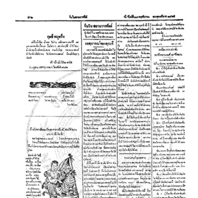 จีนโนสยามวารศัพท์ ฉบับที่ 180 วันจันทร์ที่ 27 พฤศจิกายน 2465