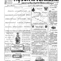 กรุงเทพเดลิเมล์ ปีที่ 13 ฉบับที่ 3756 วันที่ 8 กันยายน 2465