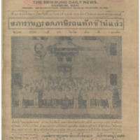 ศรีกรุง ปีที่ 13 ฉบับที่ 2116 วันพฤหัสบดีที่16 มีนาคม 2475<br /><br />
