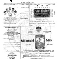 หนังสือพิมพ์กรุงเทพเดลิเมล์ ปีที่ 4 ฉบับที่ 1032 วันที่ 2 กรกฎาคม 2456