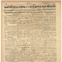 ศรีกรุง ปีที่ 21 ฉบับที่ 4434 วันศุกร์ ที่ 23 สิงหาคม ปี พ.ศ. 2483