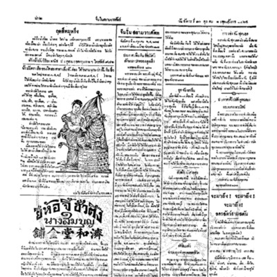 จีนโนสยามวารศัพท์ ฉบับที่ 143 วันอังคารที่ 10 ตุลาคม 2465