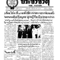 ประชาชาติ ฉบับที่ 1892 วันที่ 8 ธันวาคม 2479