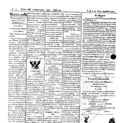 จีนโนสยามวารศัพท์ ฉบับที่ 142 วันพุฒที่ 24 กันยายน 2462