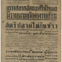 ศรีกรุง ปีที่ 22 ฉบับที่ 4805 วันเสาร์ที่ 1 พฤศจิกายน พ.ศ.2484