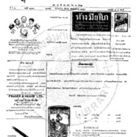 หนังสือพิมพ์กรุงเทพเดลิเมล์ ปีที่ 4 ฉบับที่ 1162 วันที่ 5 ธันวาคม 2456
