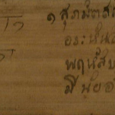 274. สตฺตปฺปกรณาภิธมฺม.(พฺรอภิธมฺมสงฺคิณีปกรณแต่งตามปฺรสงฺค_พฺระมหาปฏฺฐานปกรณแต่งตามปฺรสงฺค).