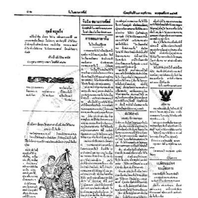 จีนโนสยามวารศัพท์ ฉบับที่ 177 วันพฤหัสบดีที่ 23 พฤศจิกายน 2465