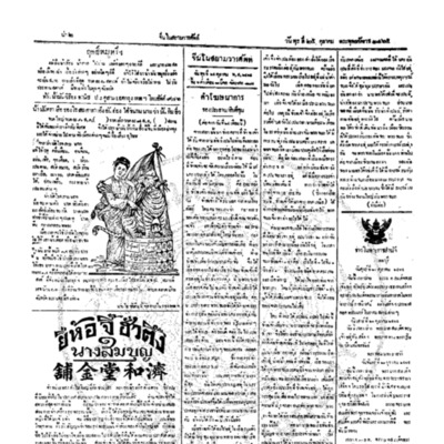 จีนโนสยามวารศัพท์ ฉบับที่ 155 วันพุธที่ 25 ตุลาคม 2465