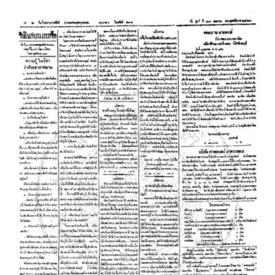 จีนโนสยามวารศัพท์ ฉบับที่ 18 วันศุกร์ที่ 23 เมษายน 2463