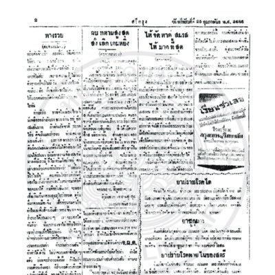 สรีกรุง ปีที่ 23  ฉะบับที่ 5211 วันพรึหัสบดีที่ 25 กุมภาพันธ์ ปี พ.ส. 2486