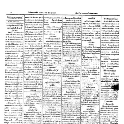 จีนโนสยามวารศัพท์ วันเสาร์ที่ 7 มกราคม 2454