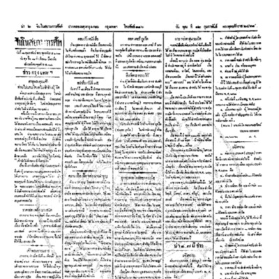 จีนโนสยามวารศัพท์ ฉบับที่ 256 วันพุธที่ 12 กุมภาพันธ์ 2461
